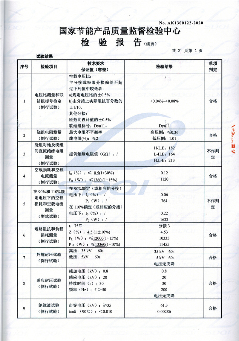高低压试验报告-S11-1250沙湾沙湾沙湾油浸式变压器-2.jpg